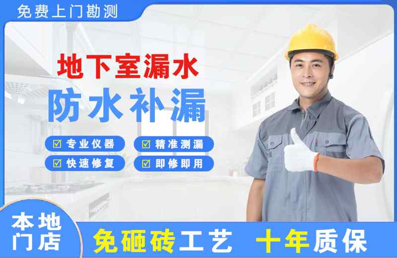 铁力地下室漏水维修